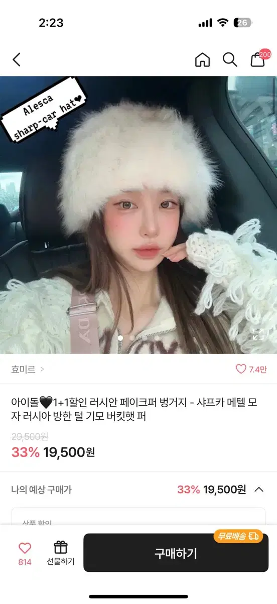 삿포로 겨울 여행 퍼모자 니삭스 장갑 귀도리 앙고라목도리