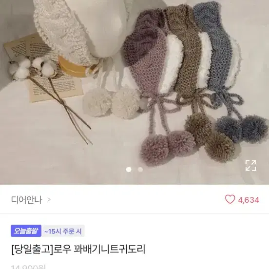 삿포로 겨울 여행 퍼모자 니삭스 장갑 귀도리 앙고라목도리