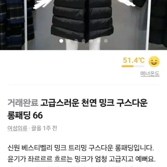 고급스러운 천연 밍크 구스다운롱패딩 66