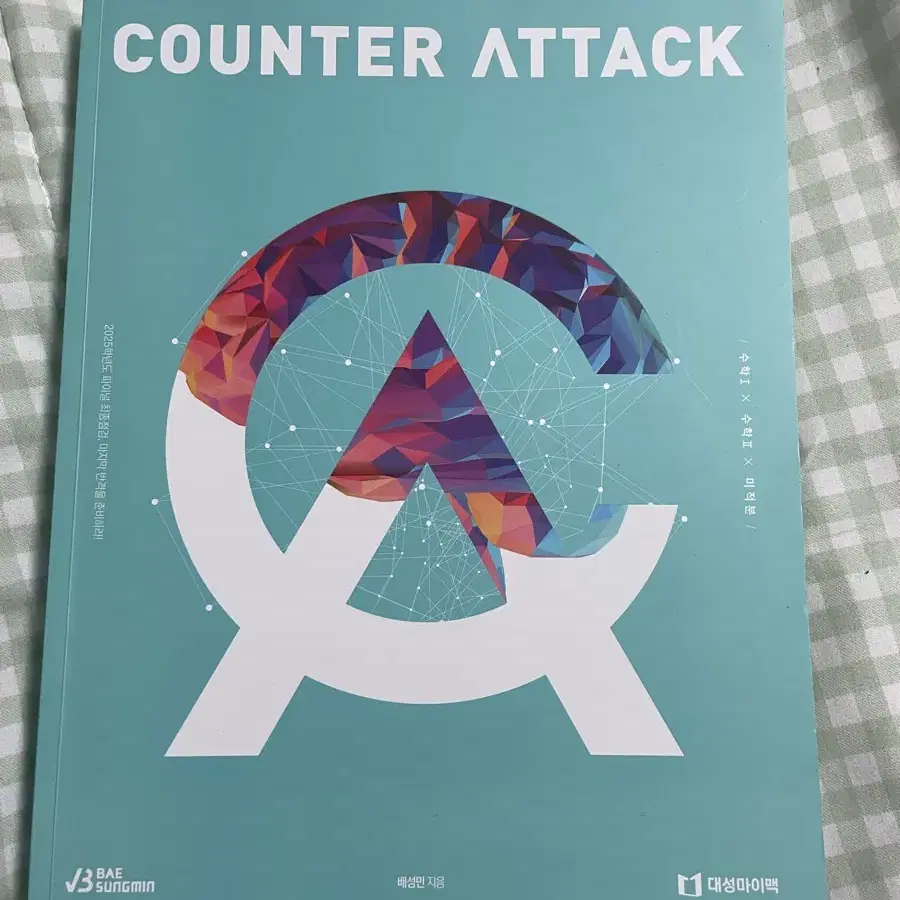 수학 수능 가형 Counter attack 2025학년도 배성민