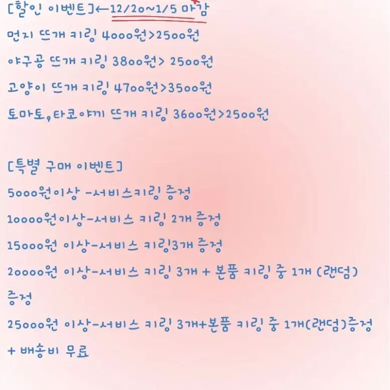 [ 할인이벤트 1/5일 마감 ] 야구공 뜨개키링 (5+1)