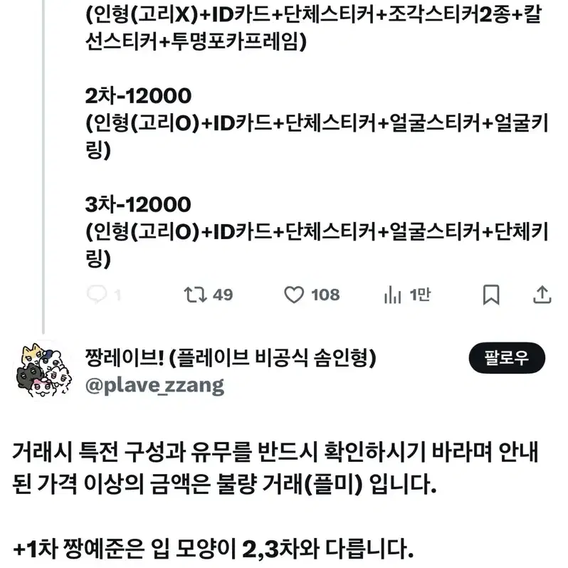 구합니다! 짱레이브 플레이브 인형 원가 양도