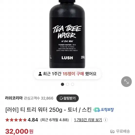 러쉬 티트리 워터 토너 250g