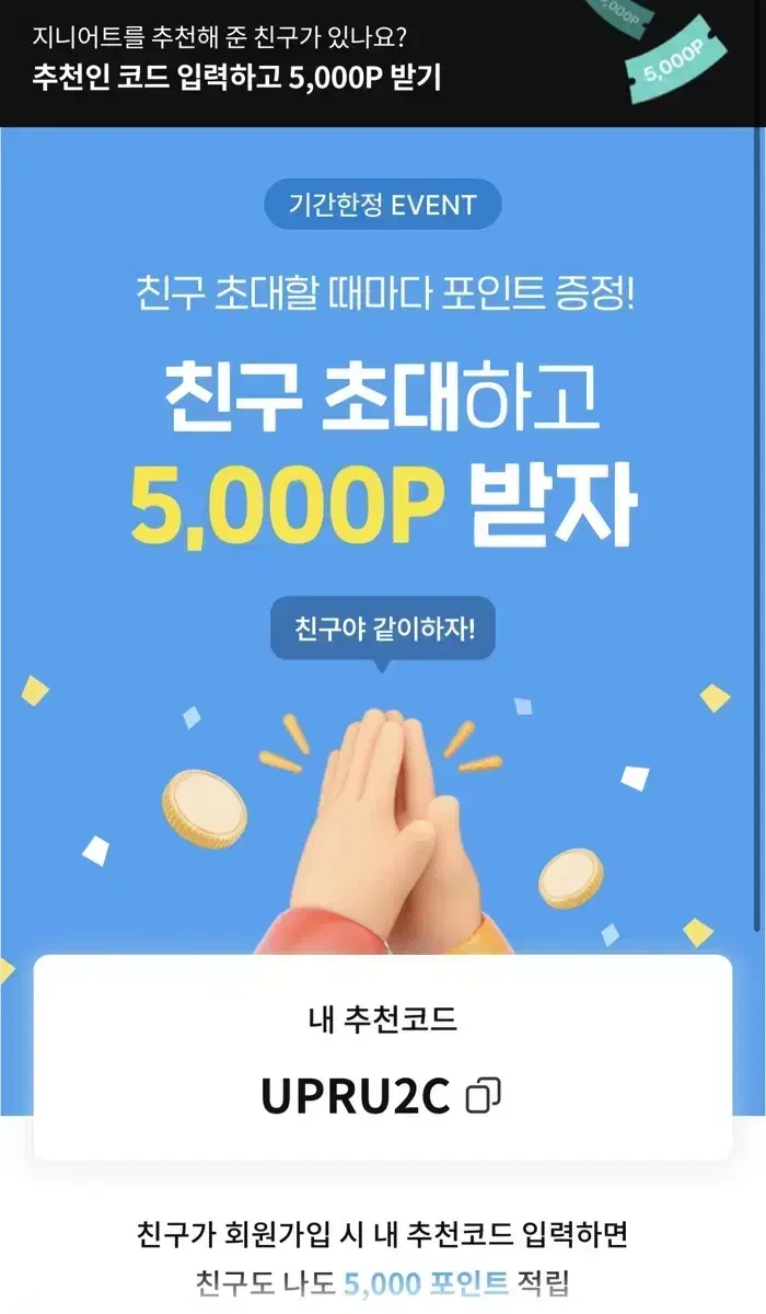 지니어트5000원포인트1000원결제해드릴게영