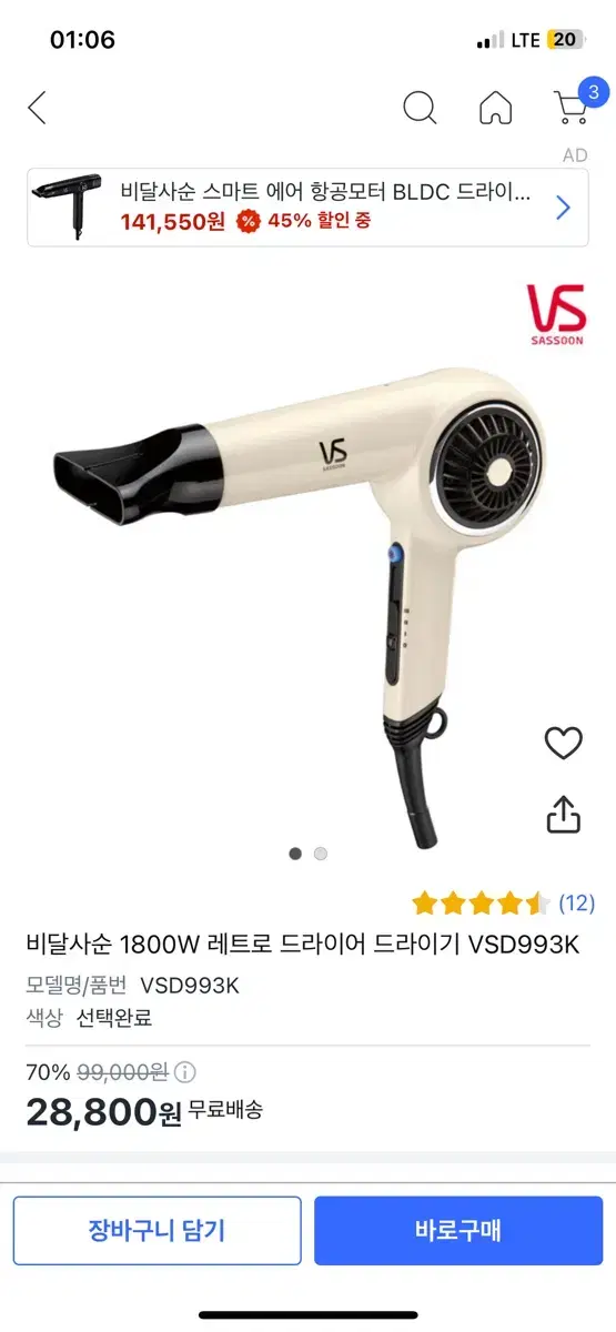 비달사순 1800W 레트로 드라이기