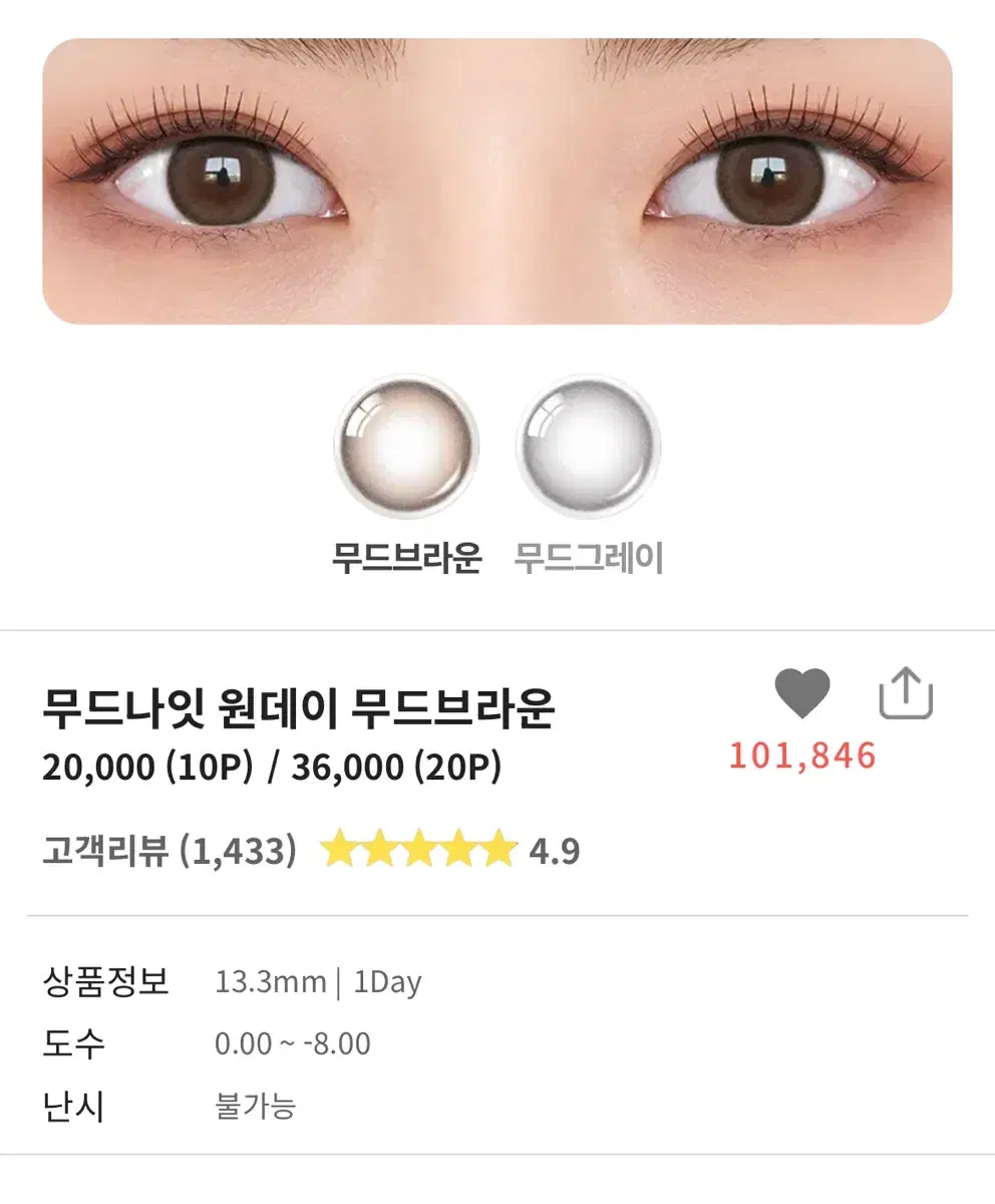 오렌즈 무드브라운 원데이 20p