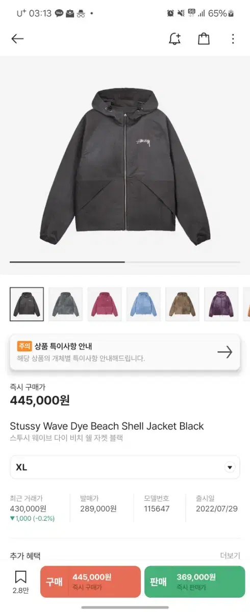 스투시 웨이브 다이 비치 쉘 자켓 블랙 xl