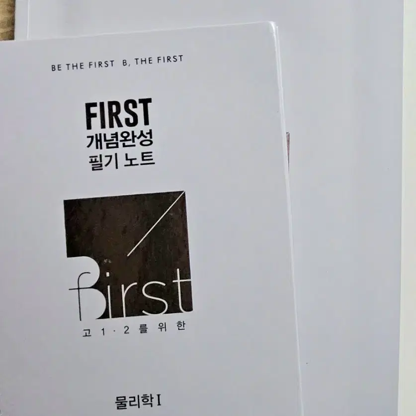 배기범 first개념완성