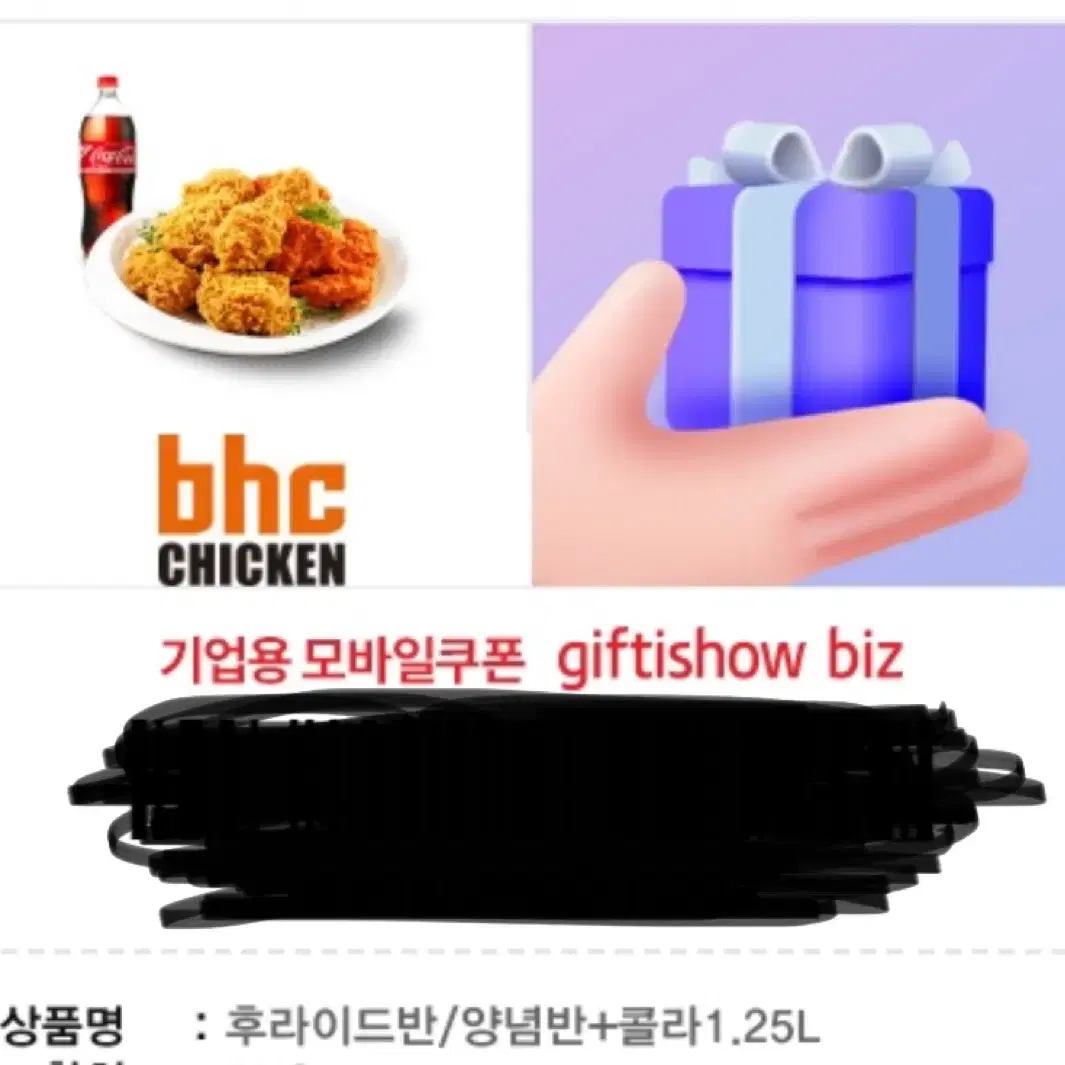 bhc 양념반 후라이드반+ 콜라