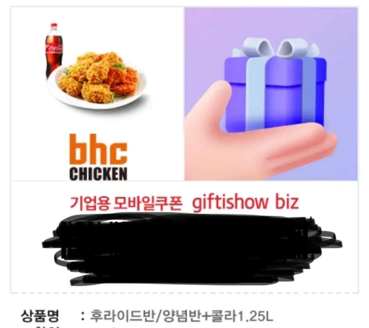 bhc 양념반 후라이드반+ 콜라