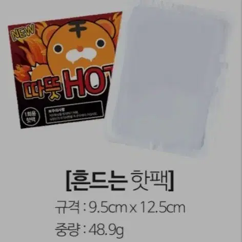 [핫팩] 따뜻HOT팩