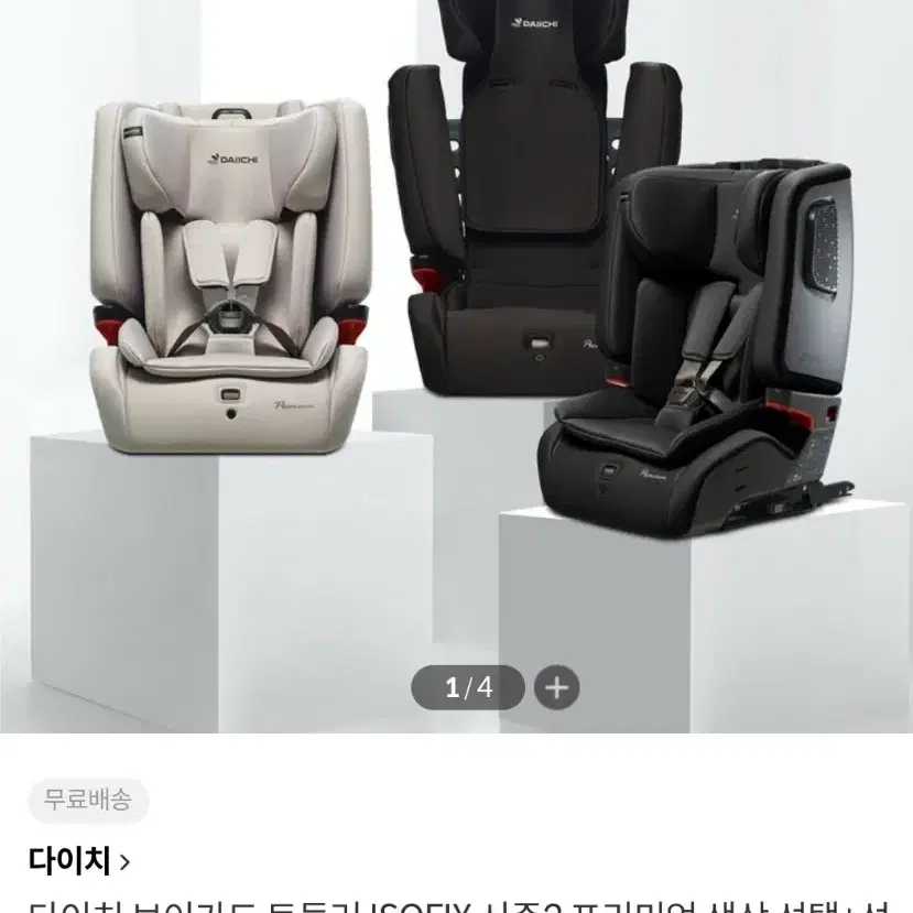 다이치 브이가드 토들러 ISOFIX 시즌2 프리미엄 색상 선택+선바이저+