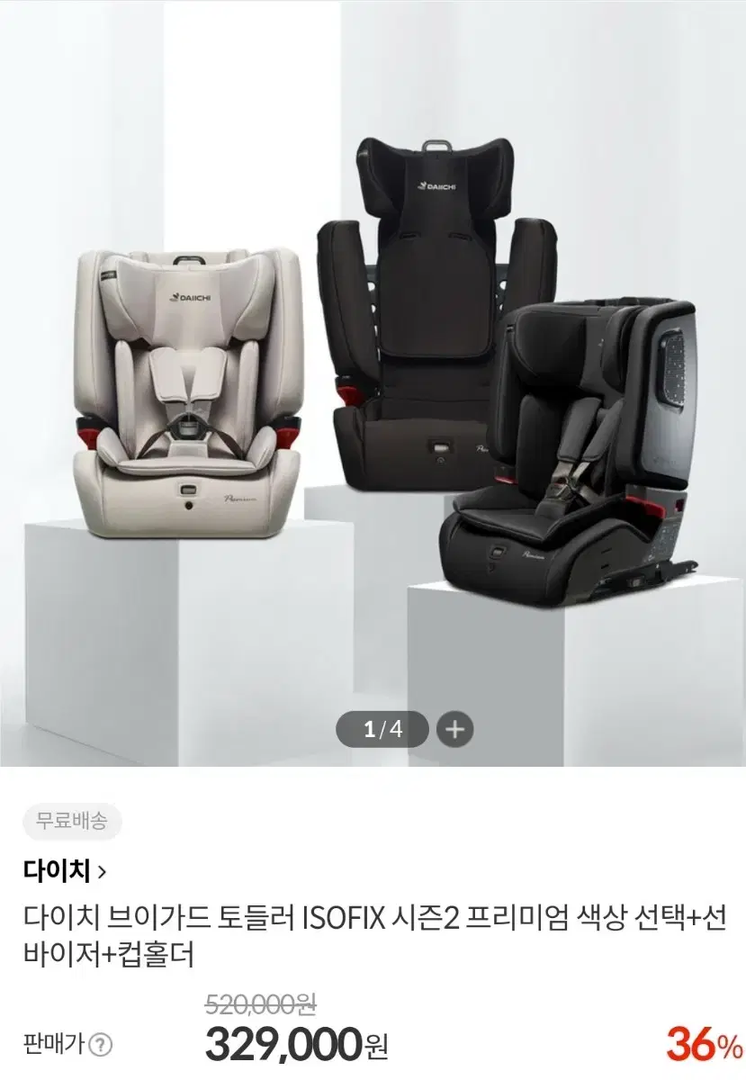 다이치 브이가드 토들러 ISOFIX 시즌2 프리미엄 색상 선택+선바이저+