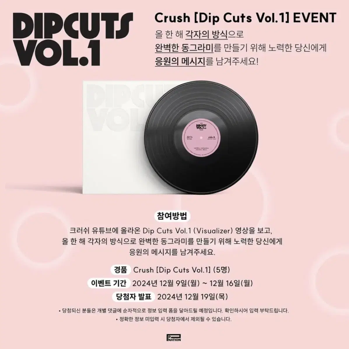 크러쉬 LP Dip Cuts vol.1 미개봉