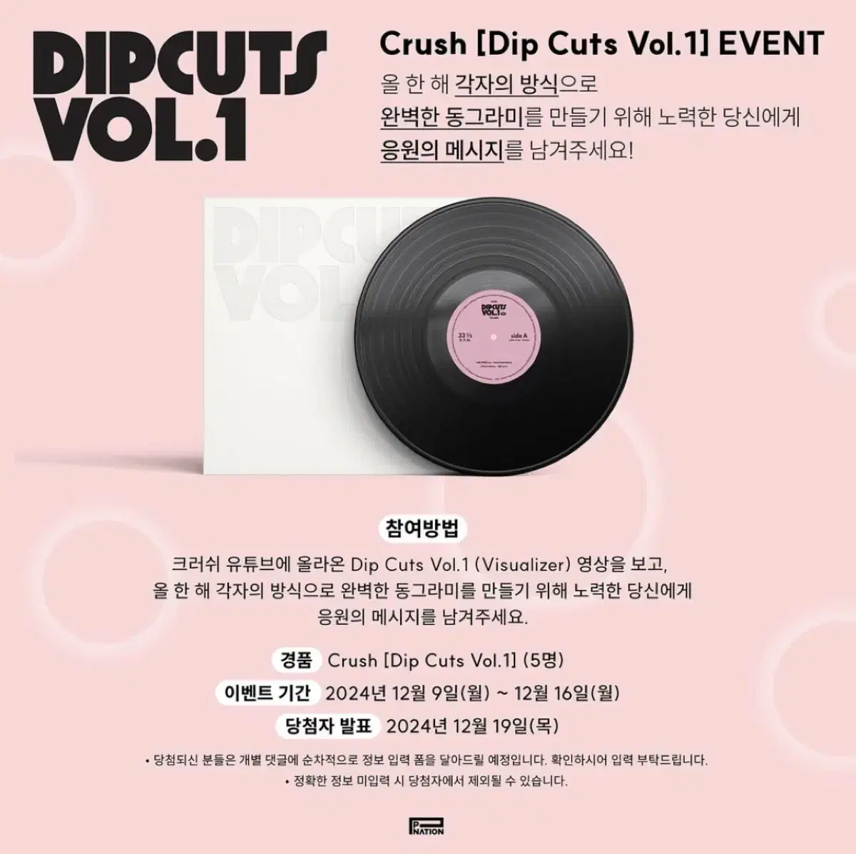 크러쉬 LP Dip Cuts vol.1 미개봉 (2장)