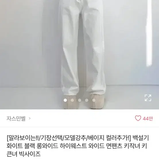 에이블리 흰청 청바지