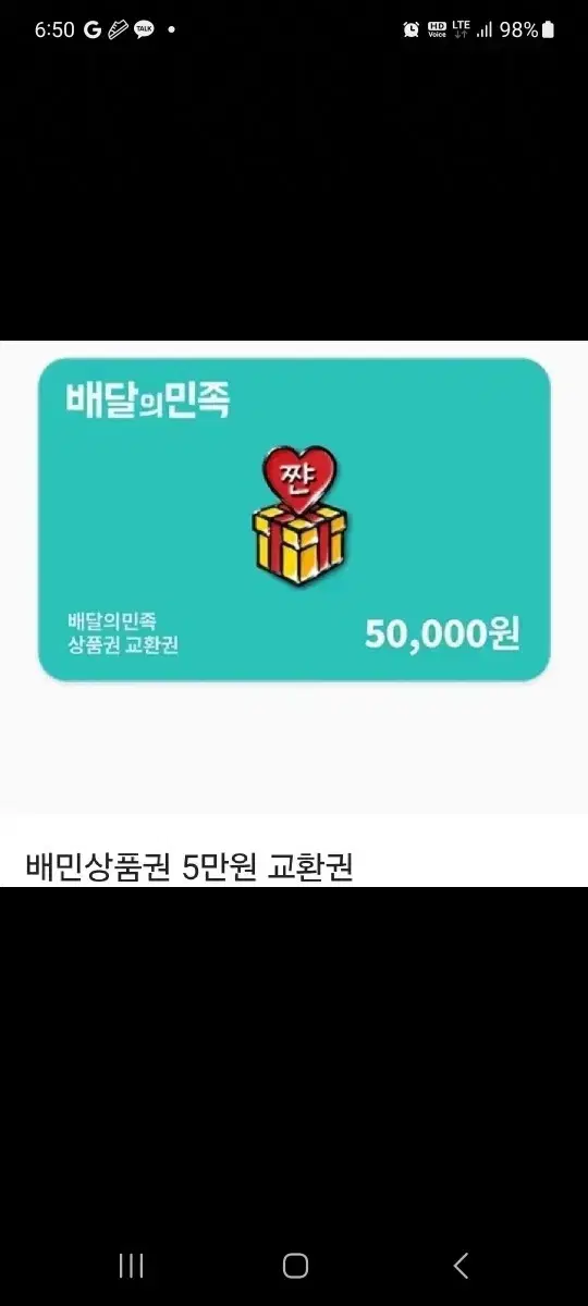 배달의민족 배민 상품권 5만원 4장 판매 장당46000원