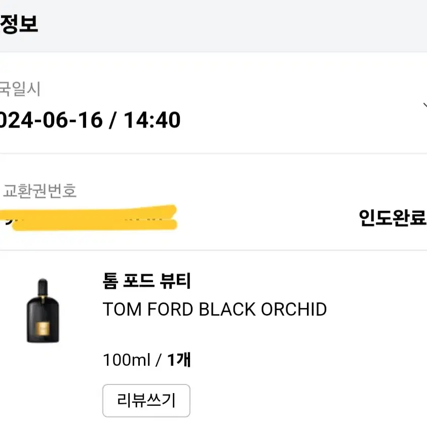 톰포드 블랙오키드 100ml 면세정품