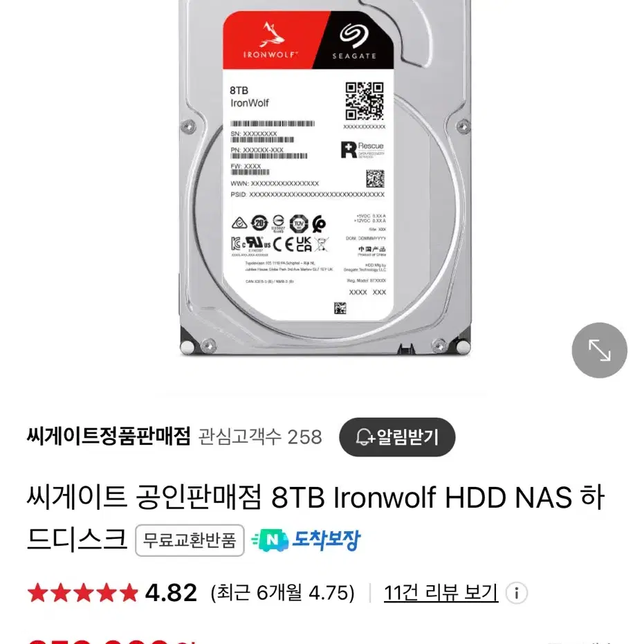 씨게이트 아이언울프 8TB HDD NAS 하드 1개당 미개봉품