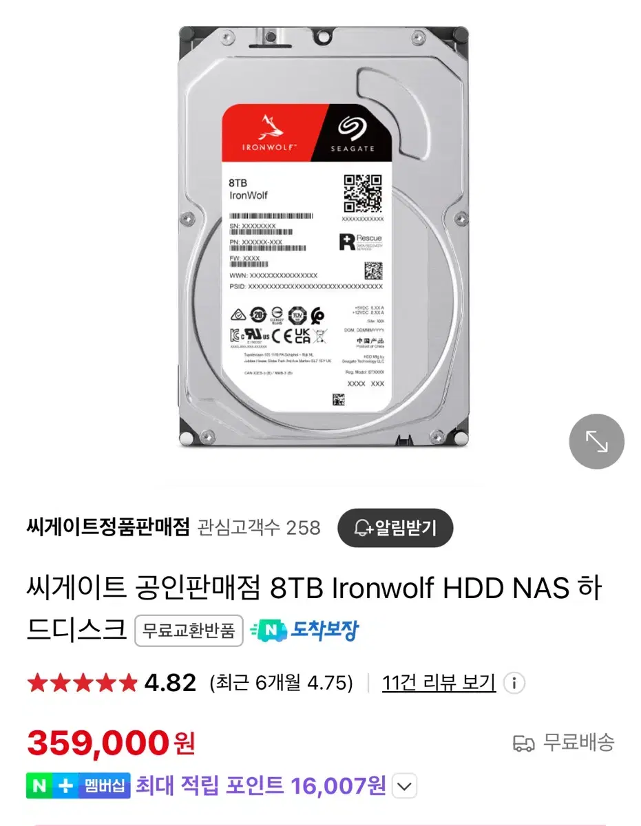 씨게이트 아이언울프 8TB HDD NAS 하드 1개당 미개봉품