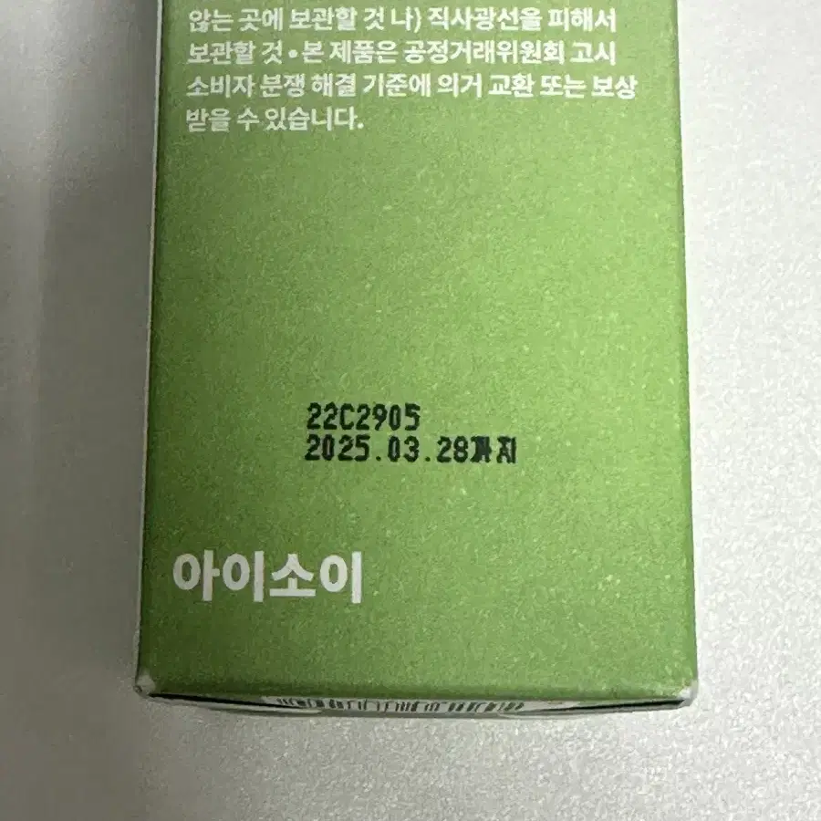 아이소이 모이스춰 닥터 앰플 40ml