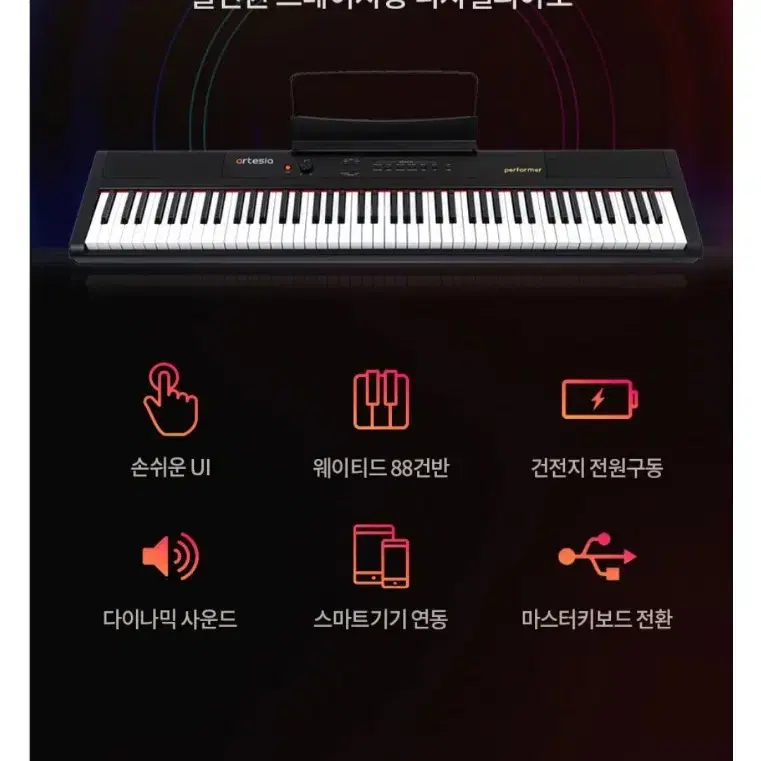 아르테시아 디지털피아노 pa-88w, AP-HS 모니터 헤드폰,X스탠드