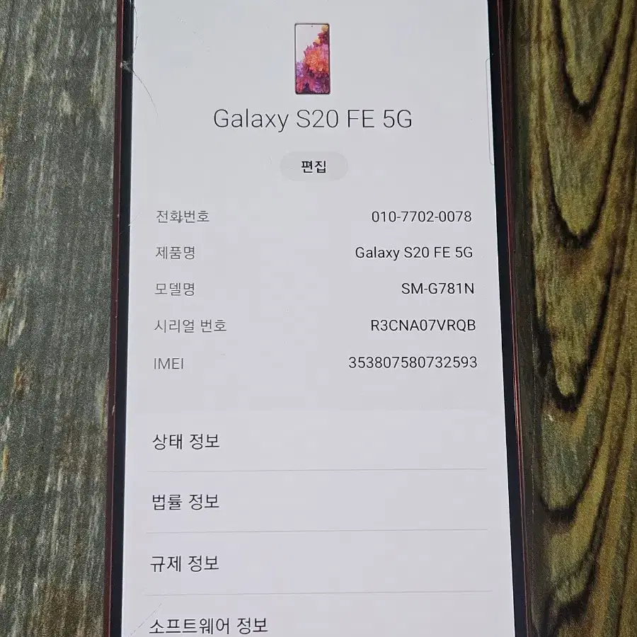 갤럭시 S20 FE 5G