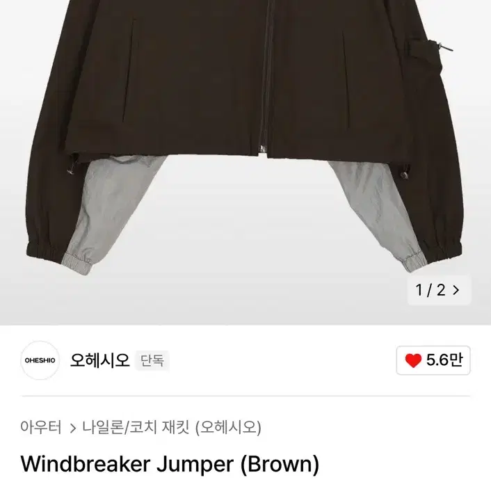 Windbreaker Jumper (Brown)