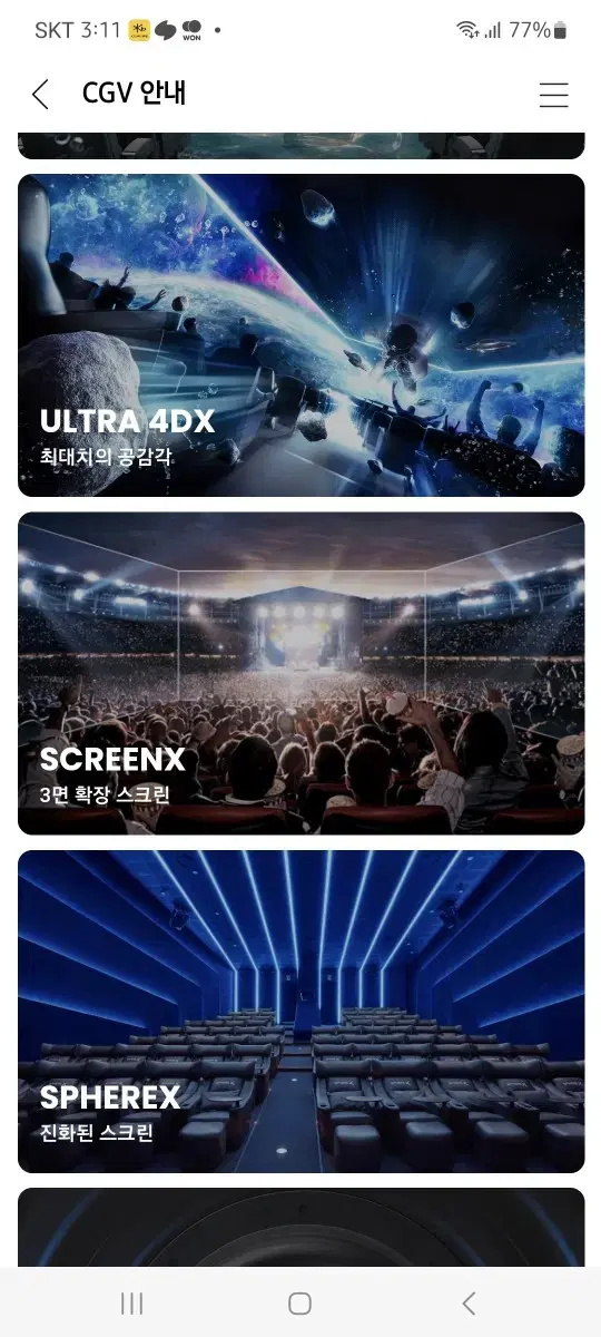 CGV 특별관 IMAX 4DX 2인 에이드2잔 포토플레이