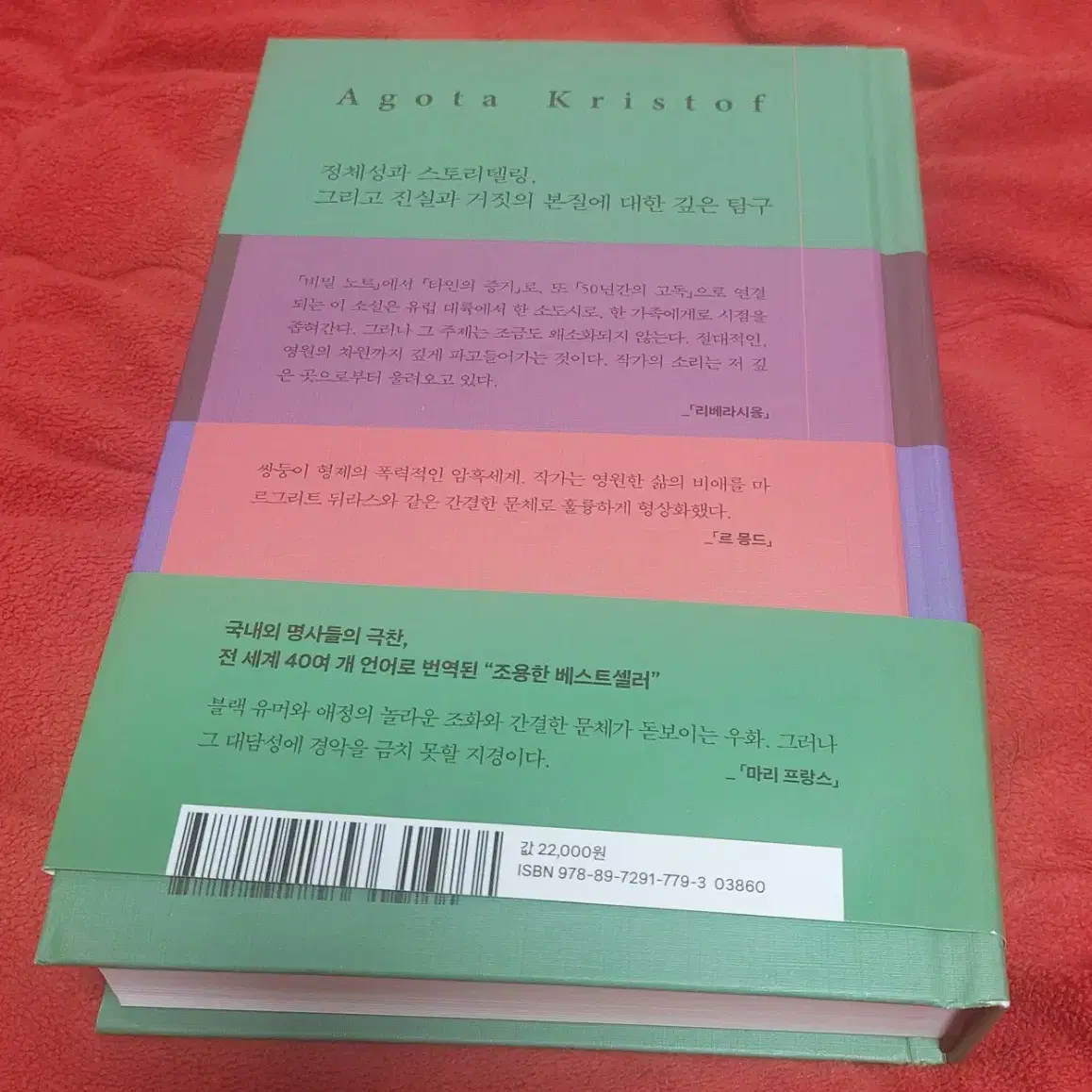 존재의 세 가지 거짓말 소설 책 문학 아고타 크리스토프 양장본