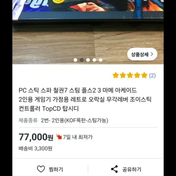 에뮬게임 PC게임 2인용 조이스틱 게임패드