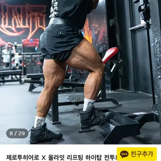 제로투히어로 X 올라잇 리프팅 하이탑 전투화 (280)