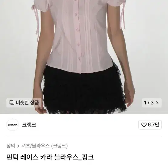 크랭크 핀턱 레이스 카라 블라우스