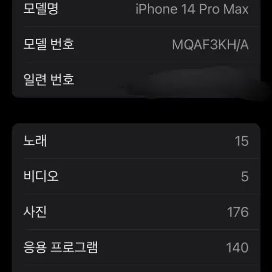 신품급 아이폰14 프로 맥스 512GB
