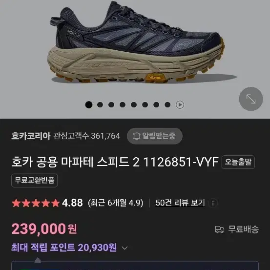 호카 마파테 스피드2 새상품 270