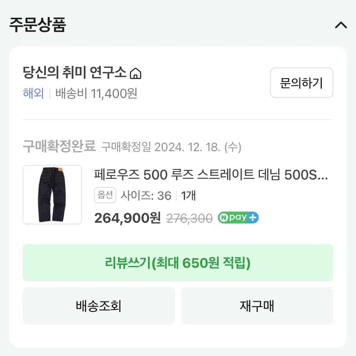 페로우즈 500sw 36x34 신품