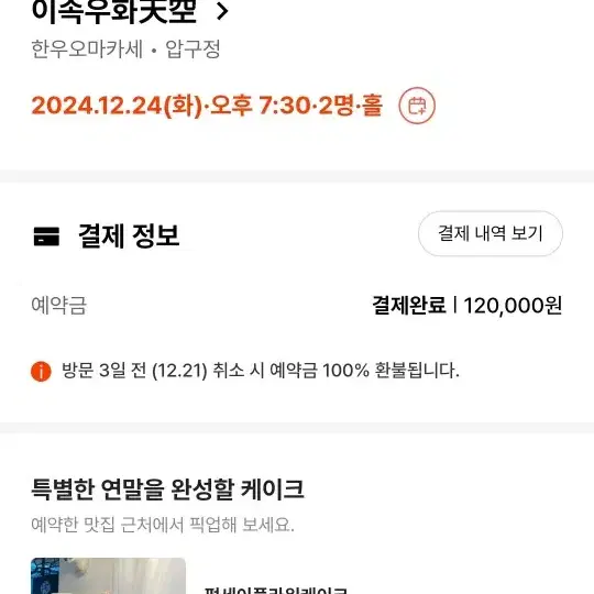 12/24 이속우화 천공 7:30 2명 양도 이브 저녁