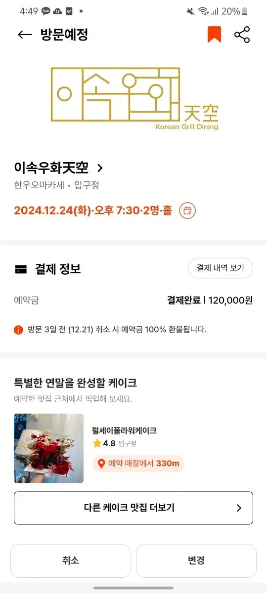 12/24 이속우화 천공 7:30 2명 양도 이브 저녁