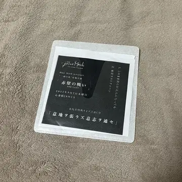 Blue Mash 행사장 한정판 CD 고집을 부리지 말고 뜻을 관철시켜라
