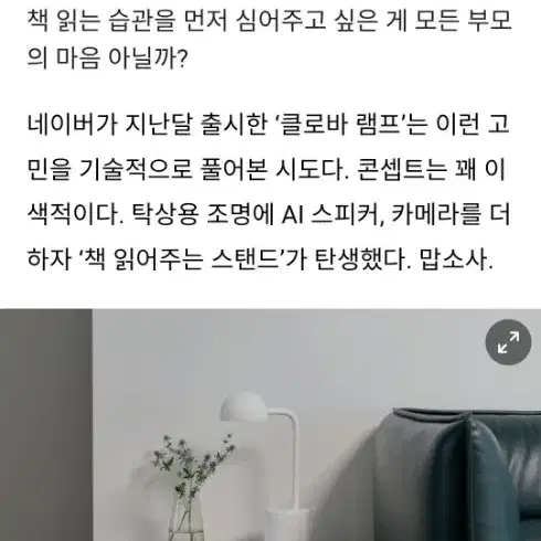 클로바스탠드