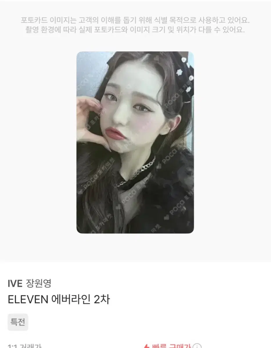 Eleven everline Secondary wonyoung Photocard