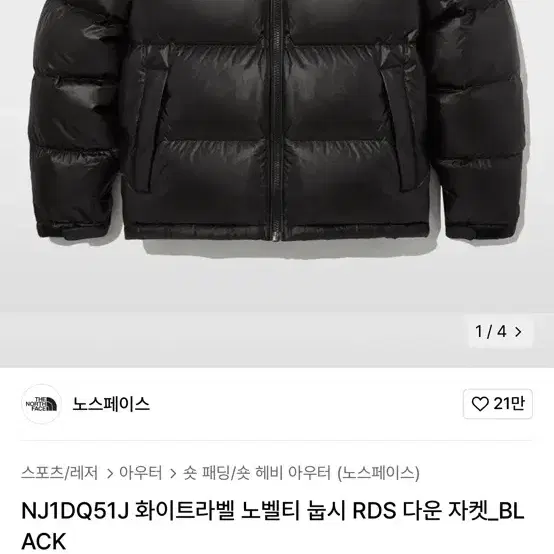 노스페이스 24fw 화이트라벨 RDS 노벨티 눕시 XL사이즈 (거의새상품