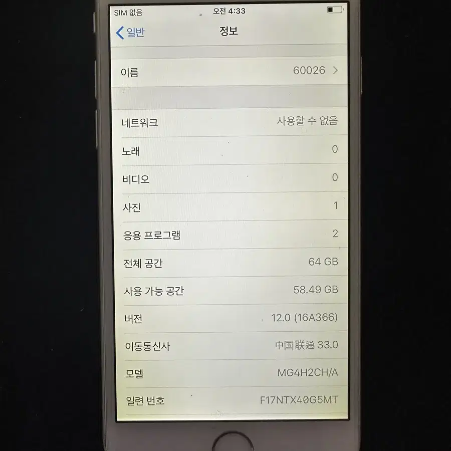 아이폰6 실버 64기가