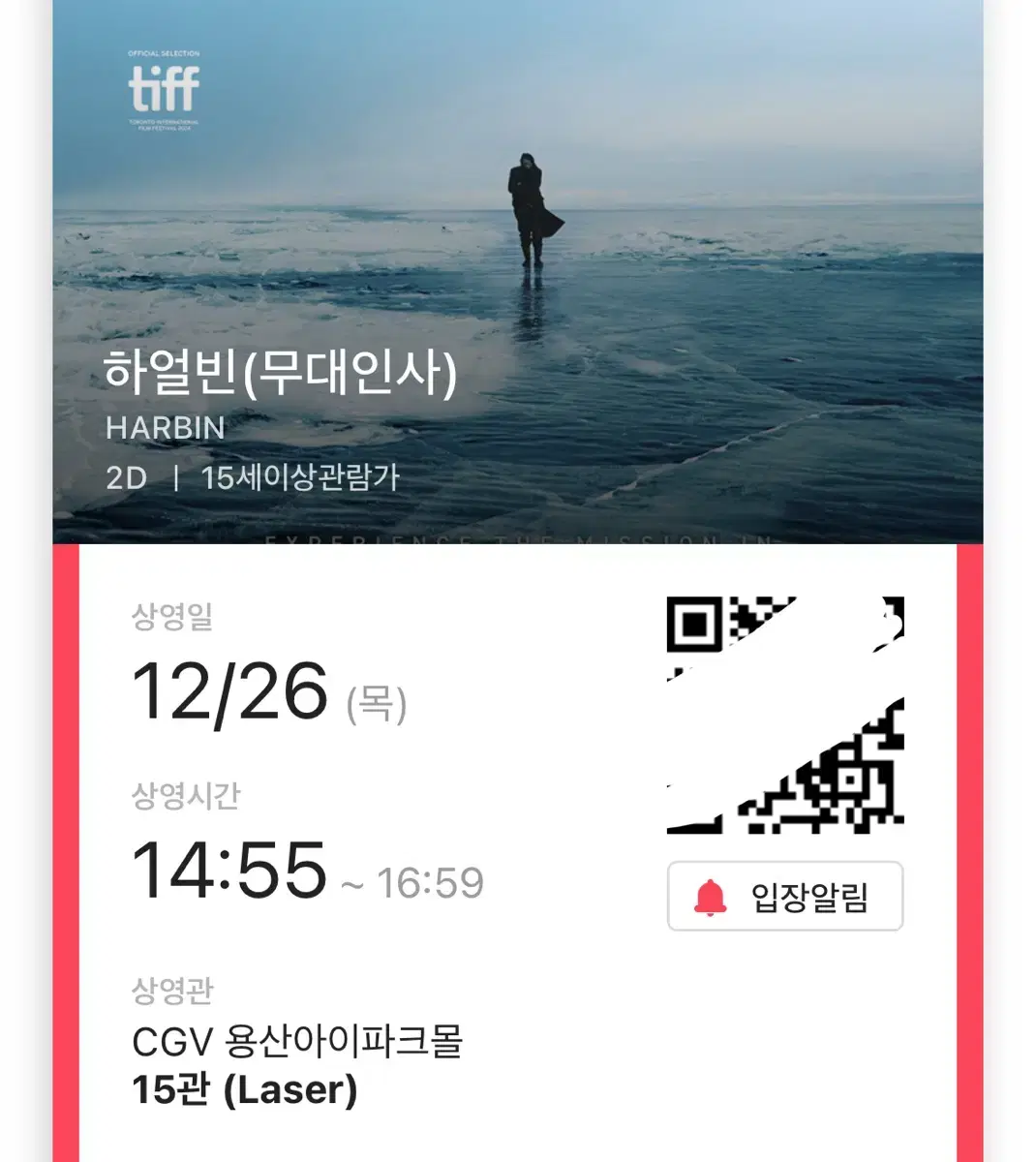 하얼빈 무대인사 12/26 CGV 용산 A열 , B열 사이드 원가 양도