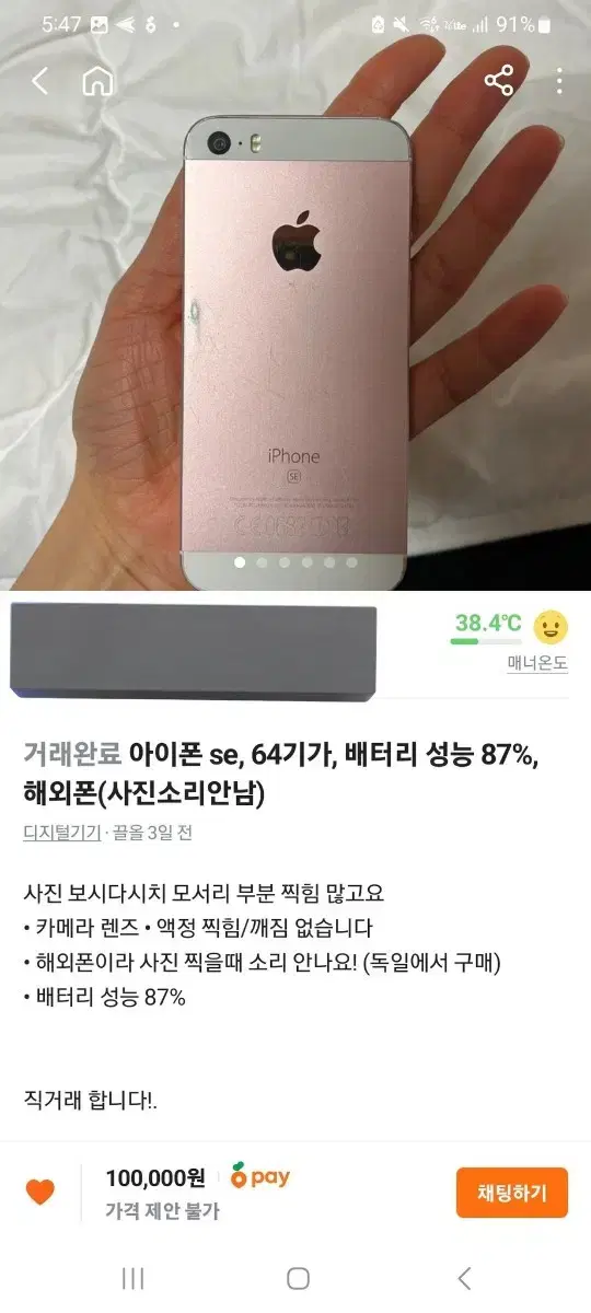 해외폰 무음 아이폰 se1 64기가 로즈골드