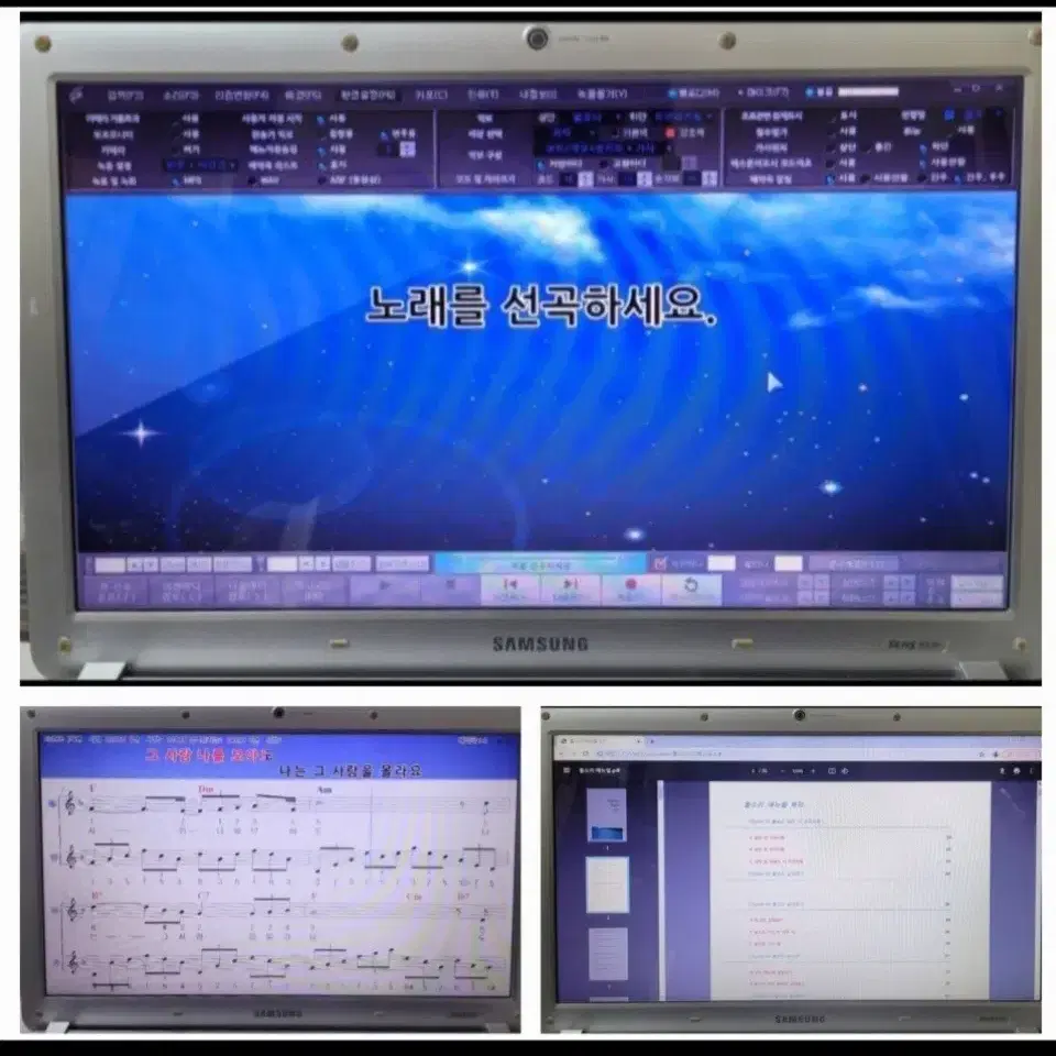 풀소리 올인원 반주기 노트북/반주북 팝니다