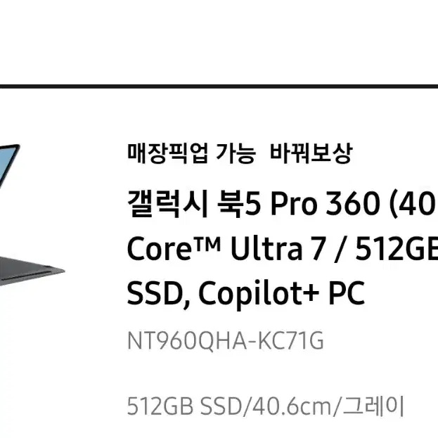 갤럭시 북5 프로 360 미개봉