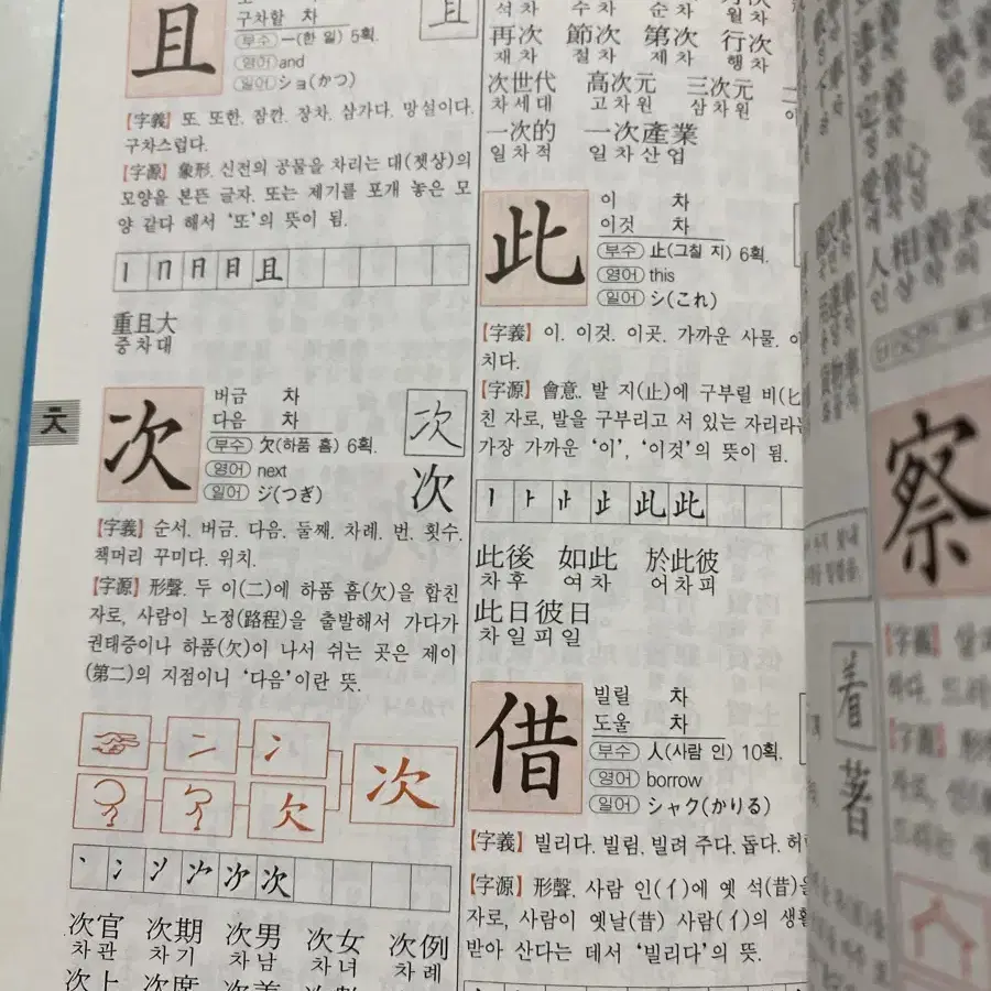 한자사전