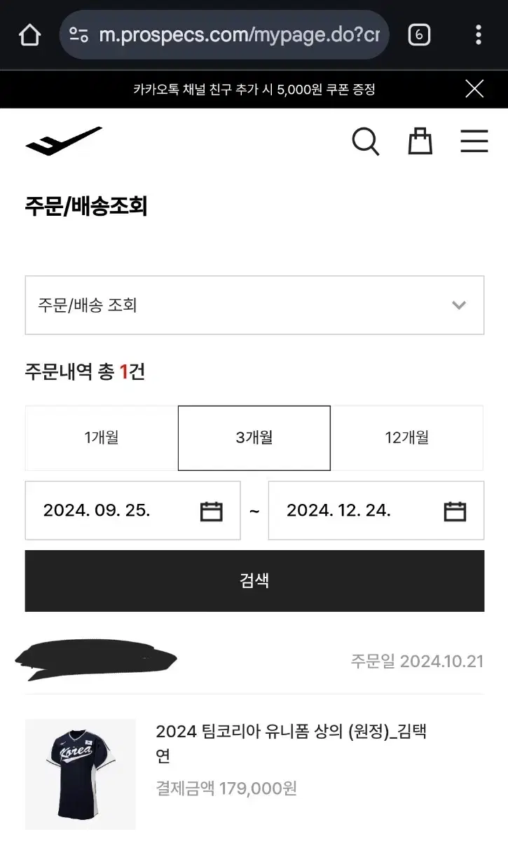 110 김택연 국대 유니폼 판매합니다