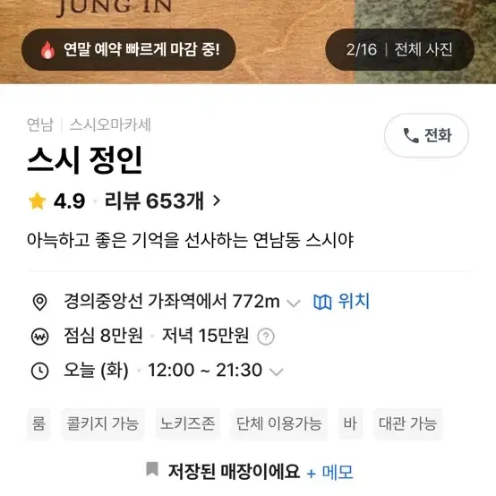 크리스마스 오마카세 2인